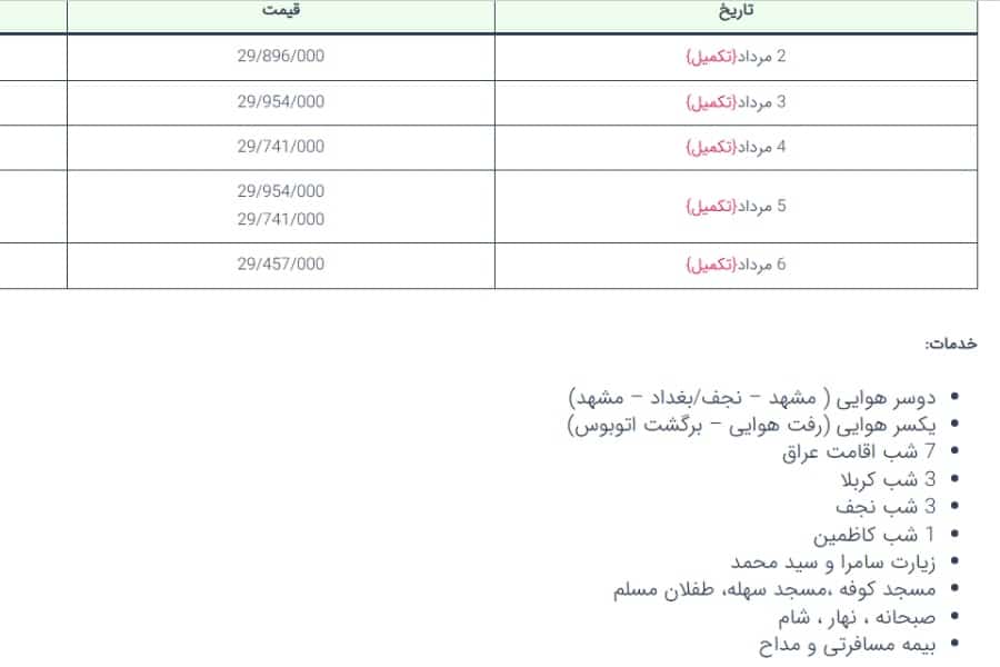 مشهد تور بهترین تور کربلا از مشهد