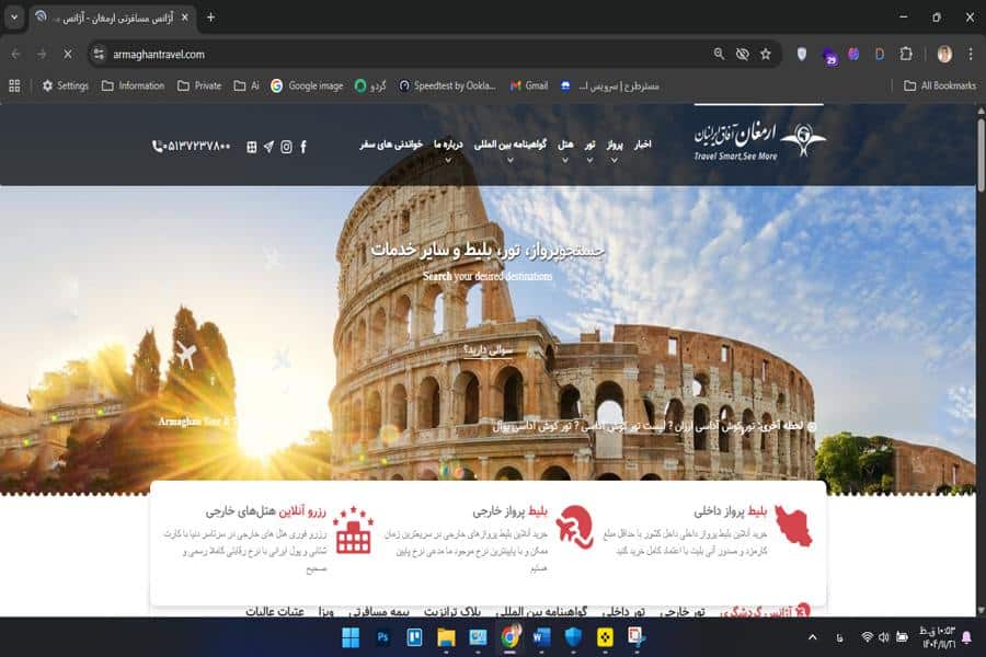 آژانس مسافرتی ارمغان آفاق ایرانیان