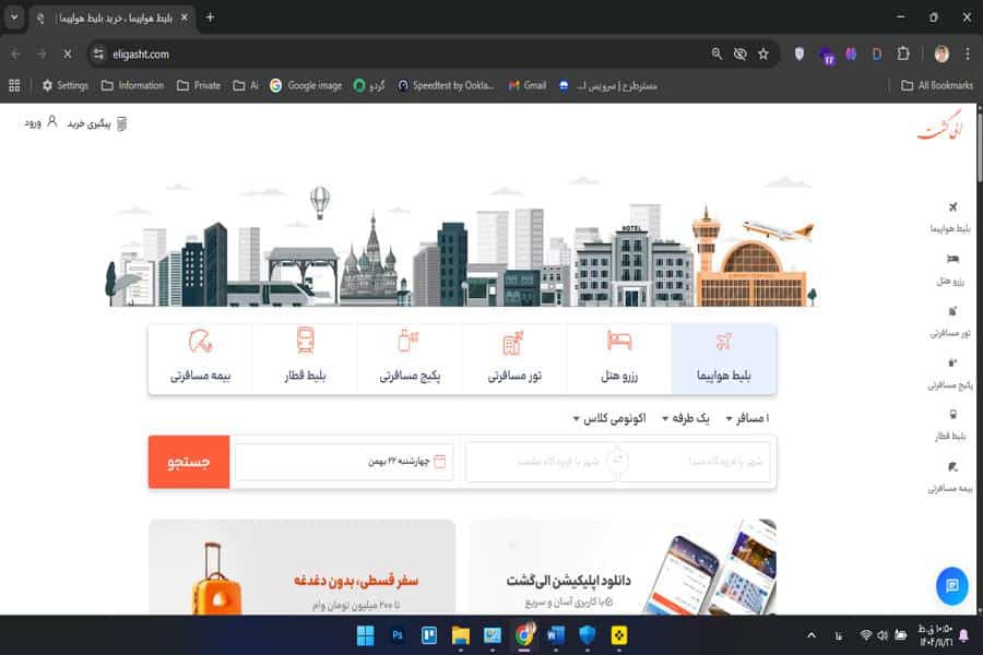 آژانس مسافرتی الی گشت