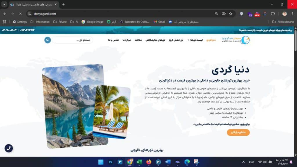 آژانس مسافرتی دنیاگردی آریا