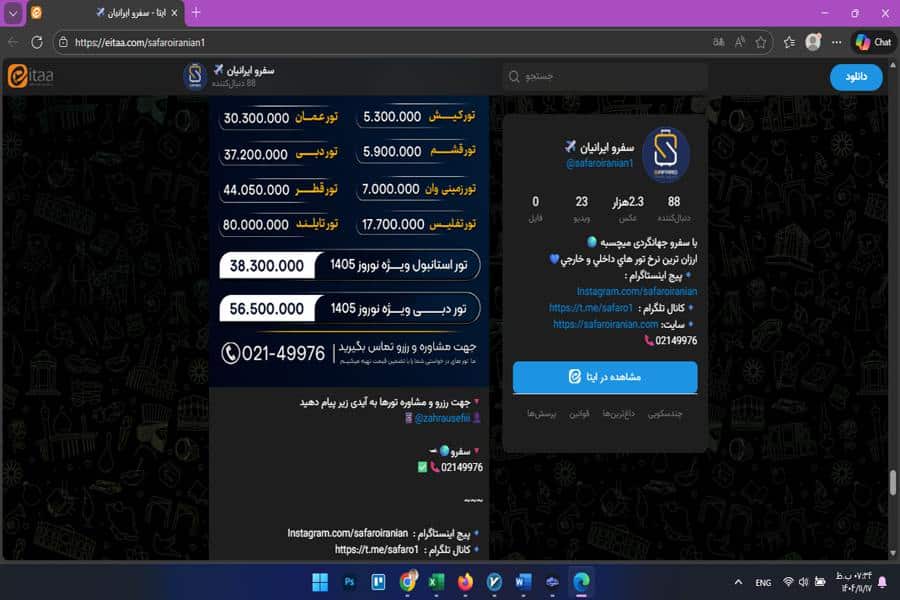 آژانس مسافرتی سفرو ایرانیان