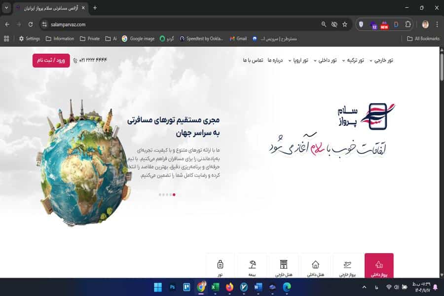آژانس مسافرتی سلام پرواز