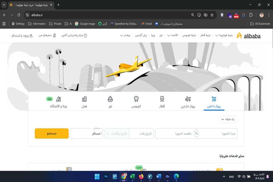 آژانس مسافرتی علی بابا