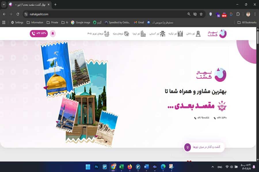 آژانس مسافرتی نهال گشت