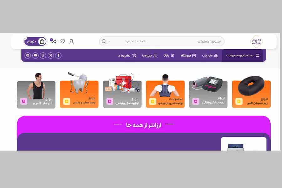 لوازم پزشکی شیراز های طب 