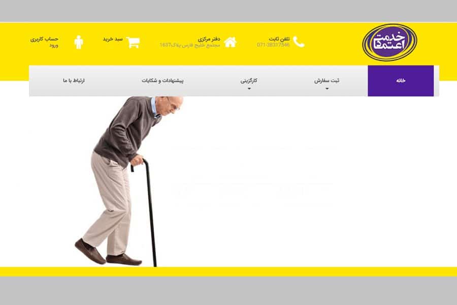 شرکت خدماتی شیراز اعتماد خدمت 