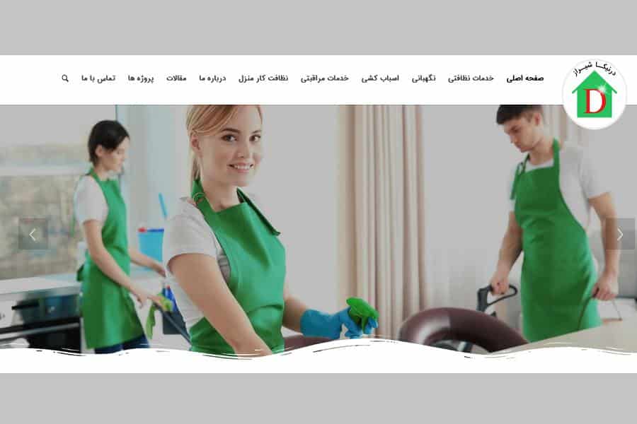 شرکت خدماتی شیراز درنیکا