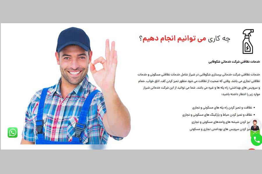 شرکت خدماتی شیراز شکوفایی