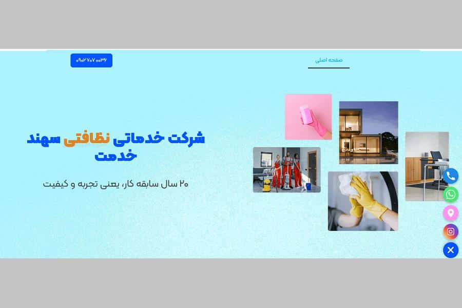 شرکت خدماتی نظافتی سهند شیراز 