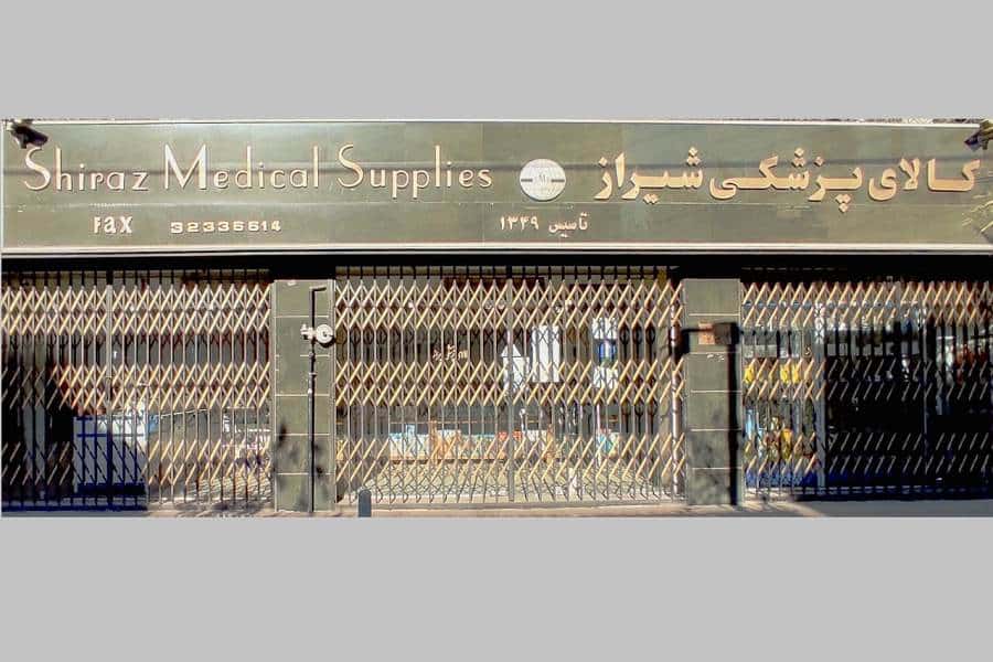 فروشگاه کالا پزشکی شیراز ترکش