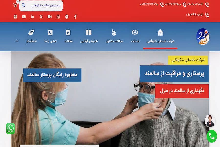 شرکت خدماتی و پرستاری شکوفایی برای مراقبت از سالمندان در منزل شیراز