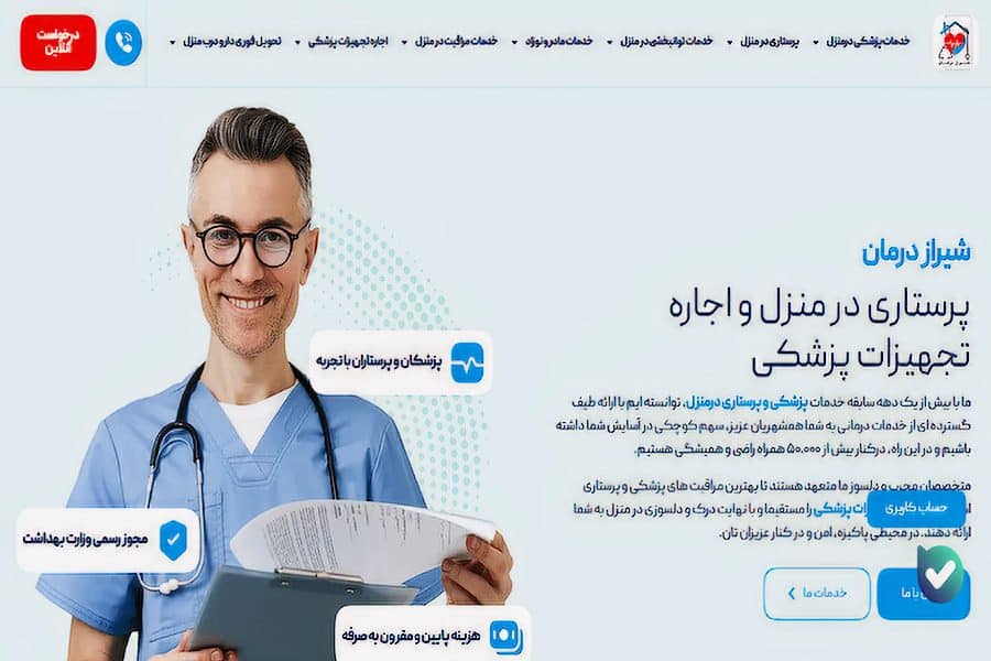 شیراز درمان بهترین مرکز پرستاری در منزل شیراز
