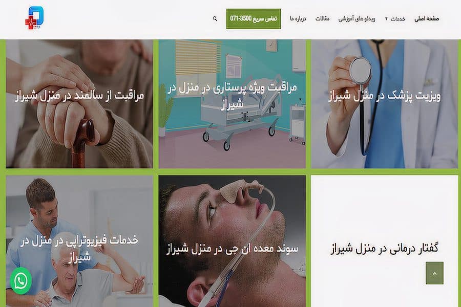 مرکز پرستاری و آمبولانس پارسه شیراز