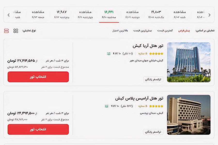 اقامت ۲۴ تور کیش از شیراز