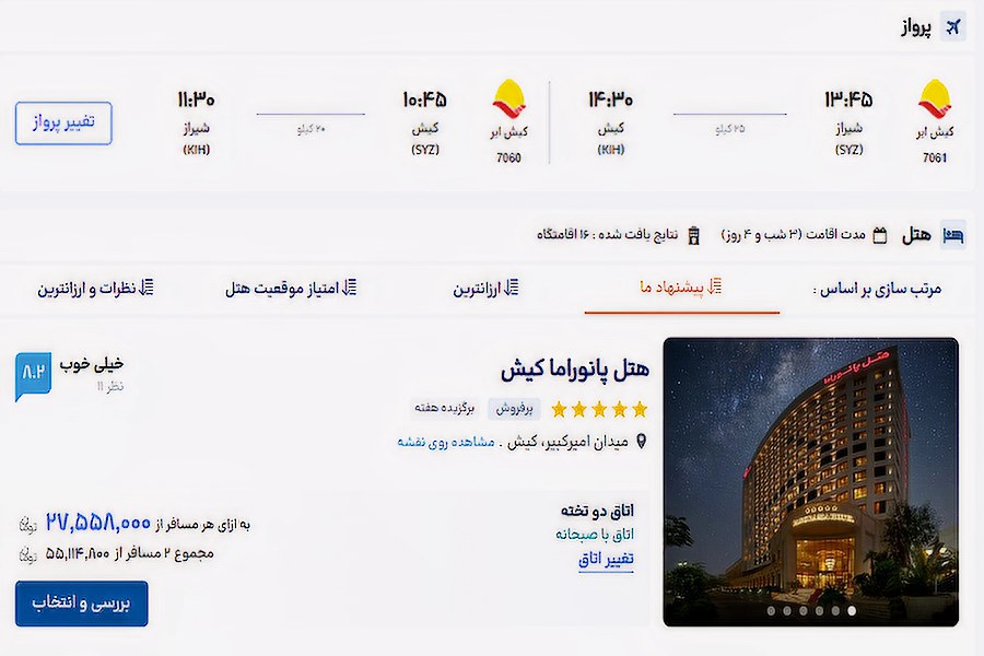 الی گشت تور شیراز به کیش