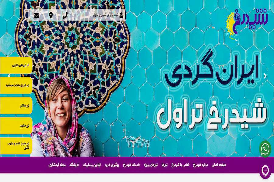 تور شیراز کیش شیدرخ تراول