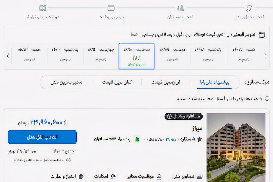 تور شیراز به کیش علی بابا