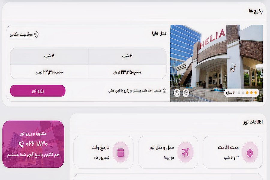 نهال گشت تور شیراز کیش