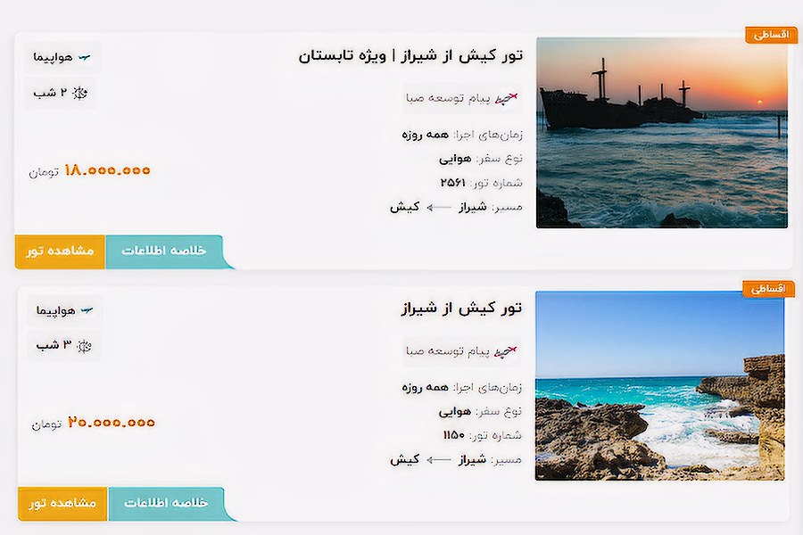 تور شیراز کیش آژانس کایت