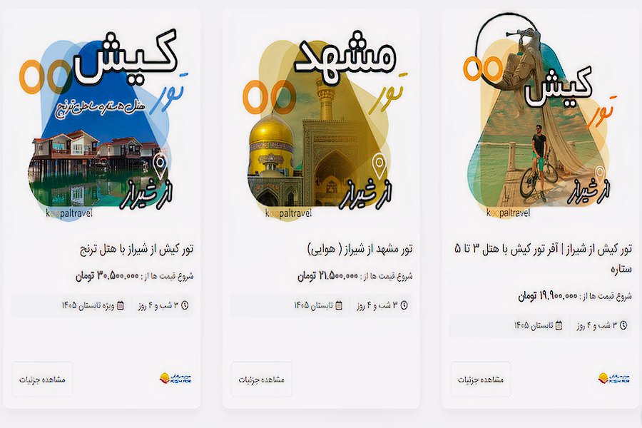 آژانس کوپال بهترین تور کیش از شیراز